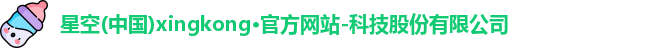 星空官网